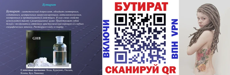 БУТИРАТ бутандиол Обь